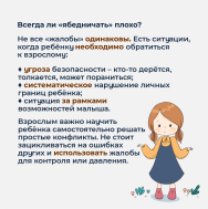 почему ребенок ябедничает (КЦ Апрель).